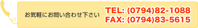 お気軽にお問い合わせ下さい